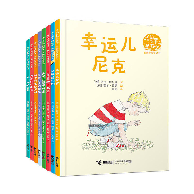 看见世界的孩子(第2辑)(全8册) (澳)利比·格里森 5-9岁儿童文学 儿童生活情趣 社会文化 生命教育等 接力出版社 新华正版书籍