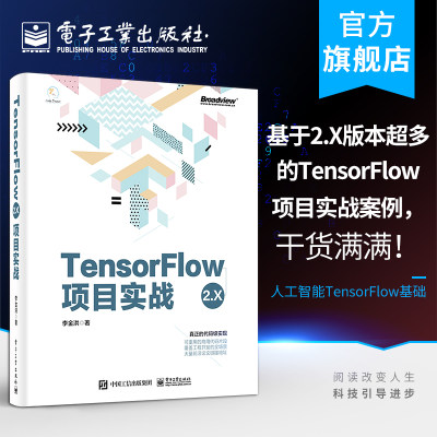 TensorFlow 2.X项目实战基础的算法原理和主流的模型介绍书籍 生成式模型和零次学习两种技术讲解书籍 李金洪凤凰新华书店旗舰店