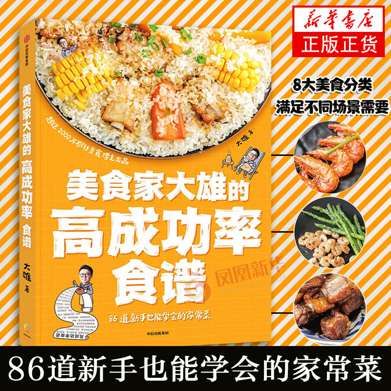 美食家大雄的高成功率食谱