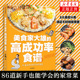 饮食文化书籍 高成功率食谱 86道新手也能学会 凤凰新华书店旗舰店正版 为普通读者整理 美食家大雄 家常菜 高成功率家常菜食谱