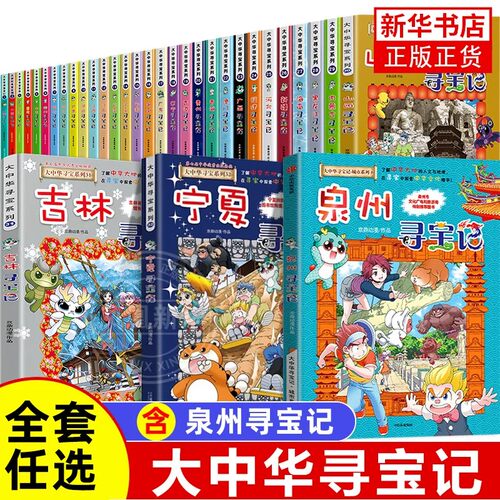 大中华寻宝记全套书32册