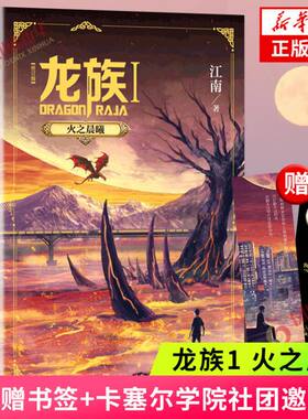 龙族1火之晨曦修订版
