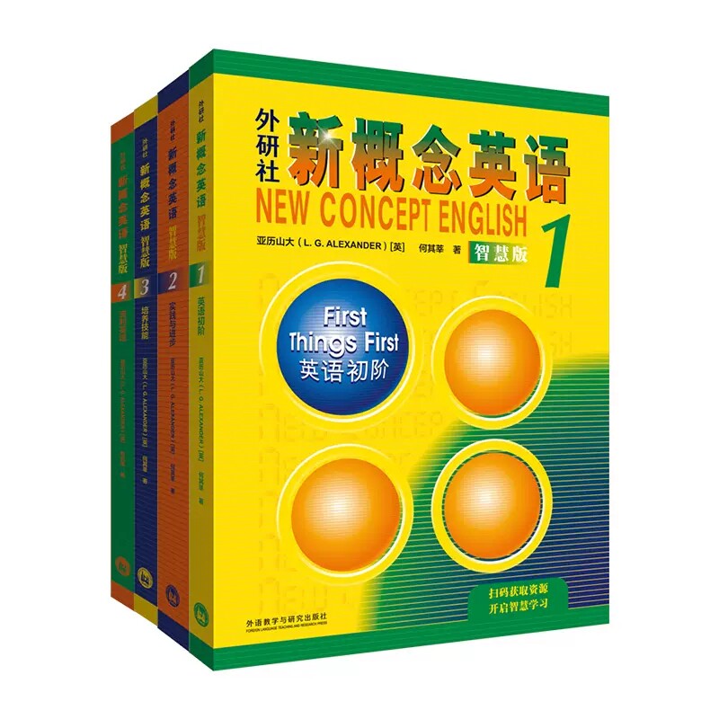 概念念英语(智慧版)(1-4经