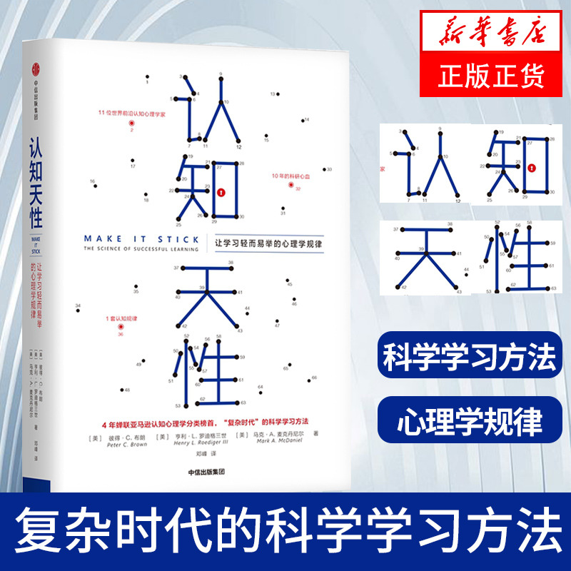 认知天性学习轻而易举的心理学