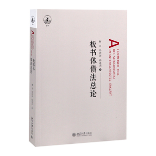 著国际法北京大学出版 冯洁语 社有限公司凤凰新华书店旗舰店 尚连杰 板书体债法总论解亘