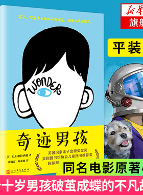 奇迹男孩【影单原著】电影原著平装中文版青春励志读物Wonder书纽约时报现当代文学同名电影外国小说 凤凰新华书店旗舰店