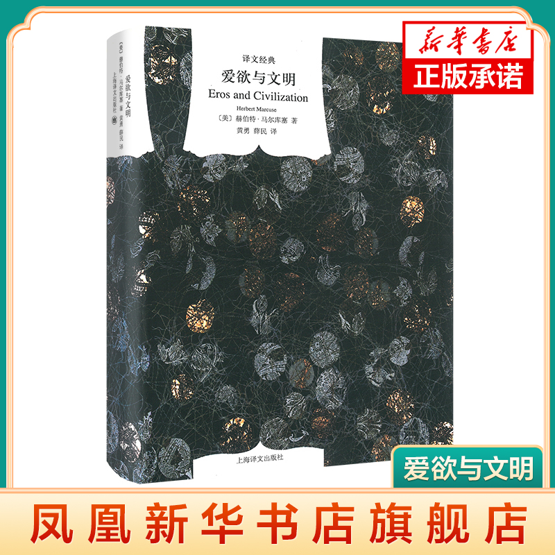 爱欲与文明赫伯特马尔库塞