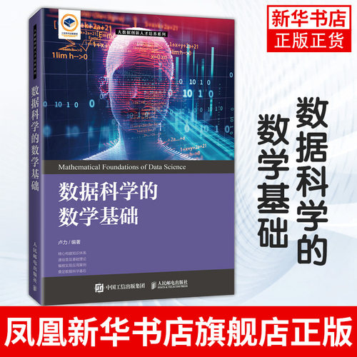 数据科学的数学基础人工