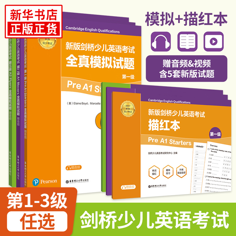剑桥少儿英语考试全真模拟试题