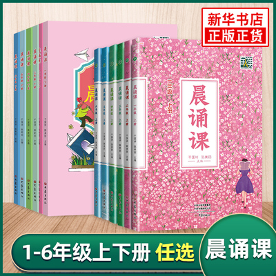 晨诵课1-6年级小学语文课外阅读