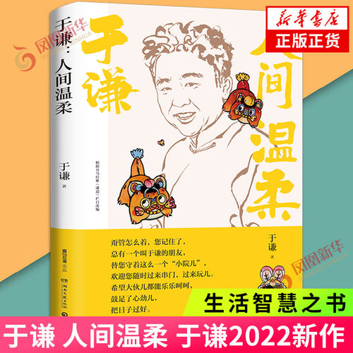于谦人间温柔于谦著2022新作