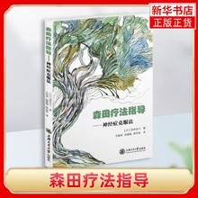 森田疗法指导 神经症克服法 高良武久 森田疗法书籍 强迫症的森田疗法 社交恐惧症的森田疗法 森田疗法书籍焦虑症 心理学书籍