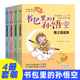 全4册 12岁故事书 儿童文学名家 书包里 孙悟空 注音版 儿童成长小说小学生一二年级课外阅读书籍经典 儿童文学启蒙读物6