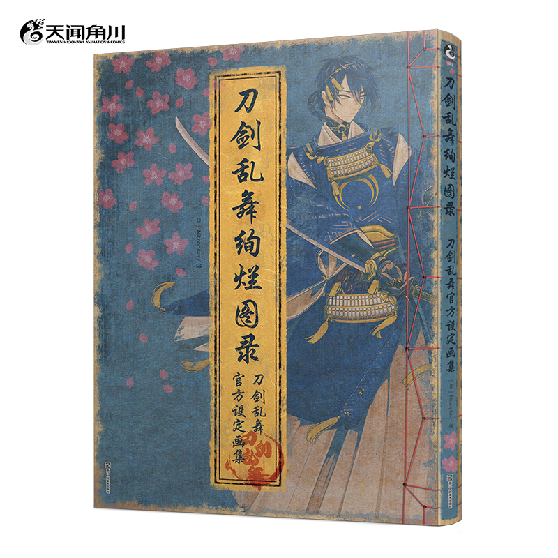 刀剑乱舞绚烂图录-刀剑乱舞官方设定画集Nitroplus编漫画书籍浙江人民美术出版社凤凰新华书店旗舰店