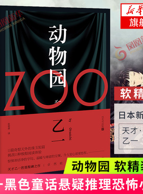 ZOO动物园 乙一作品全集系列任选 日本悬疑推理恐怖小说短篇 暗黑童话GOTH断掌事件作者 凤凰新华书店旗舰店官网正版书籍