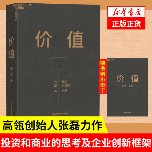价值张磊我对投资的思考