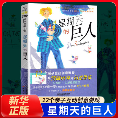 星期天的巨人海因茨·雅尼施