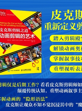 皮克斯剪辑之道 动画剪辑的艺术[美]比尔·金德（Bill Kinder） [美]鲍比·奥斯廷（Bobbie O
