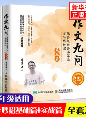 作文九问基础篇+实战篇