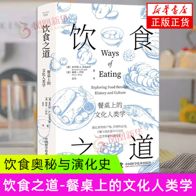 饮食之道-餐桌上的文化人类学 本杰明A沃加夫特 梅里I怀特著 透过食物的产地 烹调和品鉴 了解与我们有关的饮食奥秘与演化史书籍