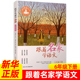 语文拓展阅读 六年级下册 钱理群主编 凤凰新华书店旗舰店 社 跟着名家学语文 浙江少年儿童出版 小学生课外学习辅导
