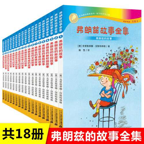 弗朗兹的故事全套18册 彩乌鸦系列经典桥梁书 4-5-6-7-8岁一二三四年级小学生课外阅读书籍非注音版 小学低年级新华书店旗舰店官网