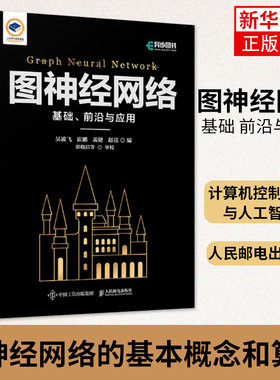 神经网络人民邮电出版社