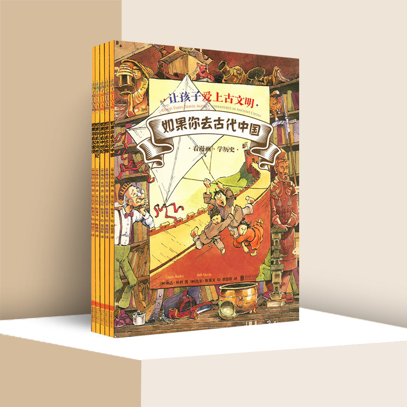 全套5册 让孩子爱上古文明 如果你去古代中国古希腊中世纪冰河世纪古埃及历史科普探险童书神奇时光探险之旅系列绘本 新华正版