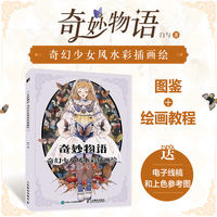 "Wonderful Story: Fantasy Girl Style Watercolor Illustration Whitewash and Watercolor Illustration Collection, Comic Character drawing Hand-drawing Tutorial book, Watercolor Copying album, Painting Techniques, Beautiful Girl anime Album, Watercolor tutorial Official version. thumbnail 2