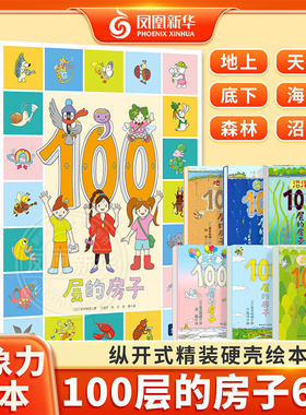 正版 100层的房子100层的巴士火箭系列全套任选硬壳精装绘本 麦克米伦世纪大奖幼儿宝宝情商睡前阅读亲子共读0-3-6-7岁童话故事书
