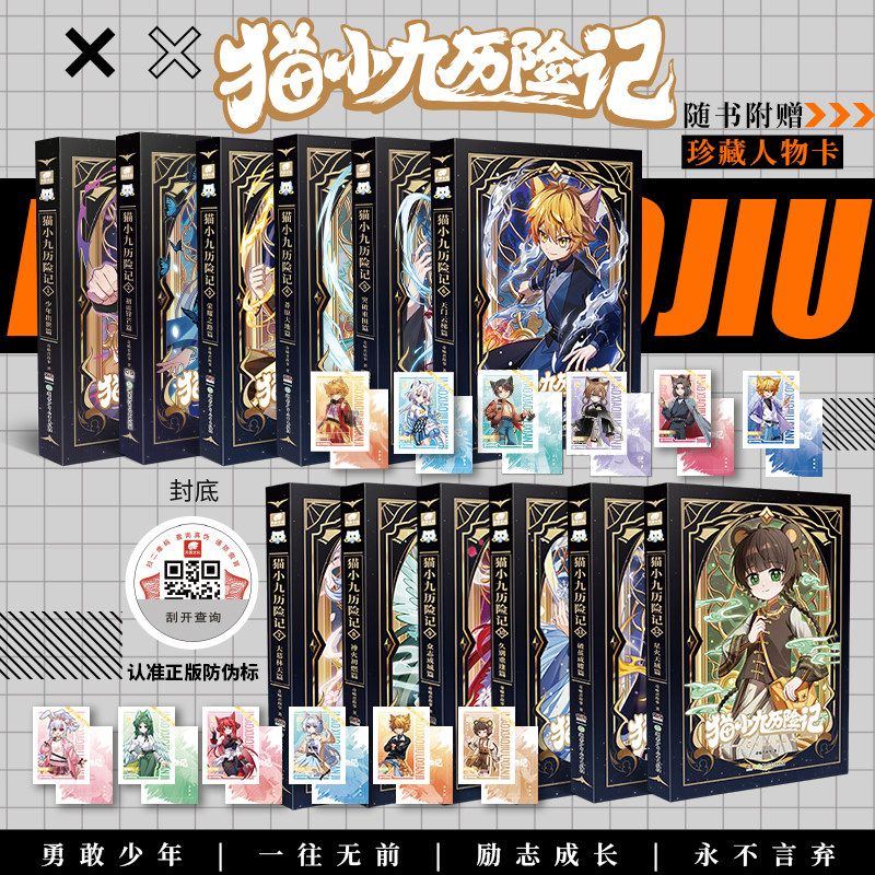 正版猫小九历险记全套10册9+10小说非漫画猫七夜之御龙少年全集奇喵君故事全彩图文小说漫画 儿童文学冒险故事动漫文字实体书