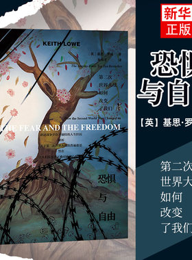 恐惧与自由第二次世界大战