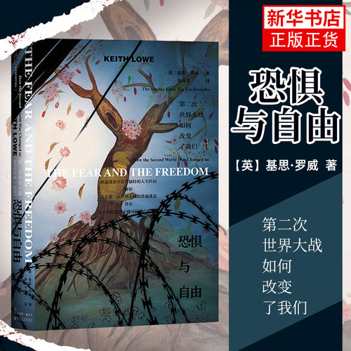 恐惧与自由第二次世界大战