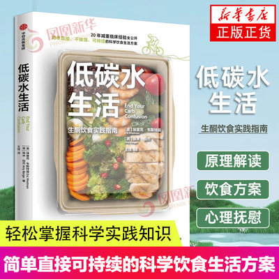 低碳水生活 生酮饮食实践指南 生酮饮食作者新作 埃里克·韦斯特曼 著 简单不挨饿 可持续的低碳水饮食指南中信出版社凤凰新华正版