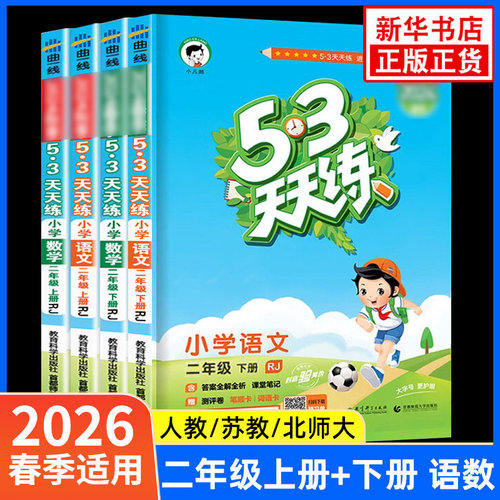 53天天练曲一线小学教辅