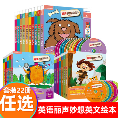 21套丽声英文绘本系列