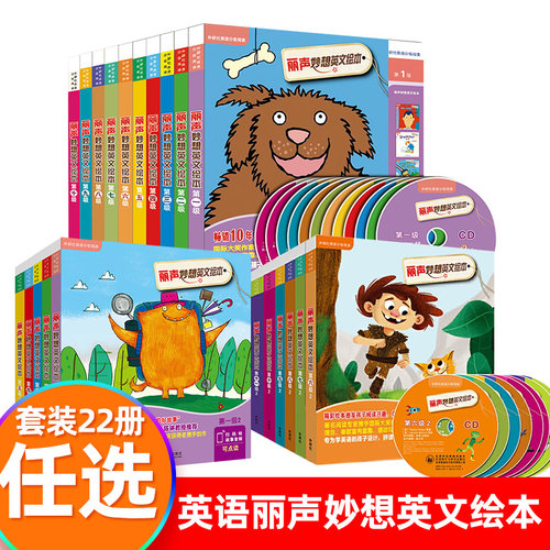 21套丽声英文绘本系列