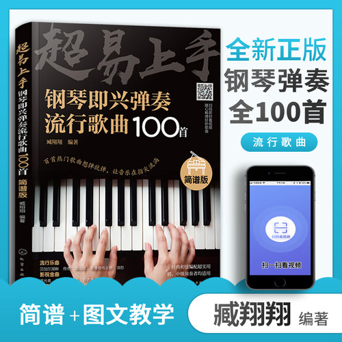 钢琴奏实用教程书籍弹