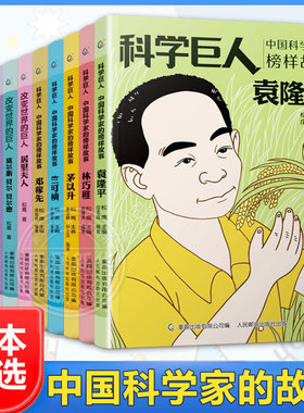 改变世界的巨人中国科学家