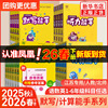 2026春~小学计算能手默写能手【年级任选】