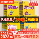 2026春~小学计算能手默写能手【年级任选】