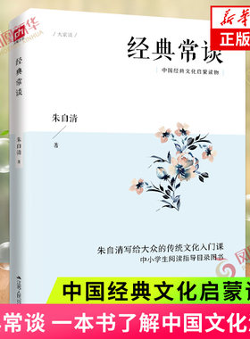 经典常谈朱自清著课外阅读