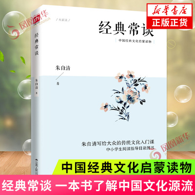 经典常谈朱自清著课外阅读