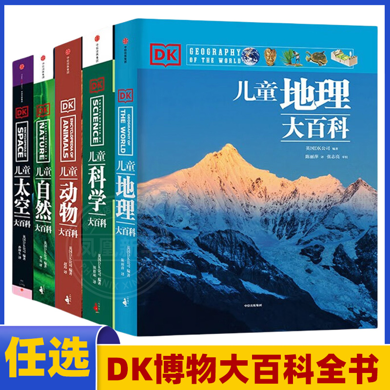 dk儿童百科系列全套5册大英太空