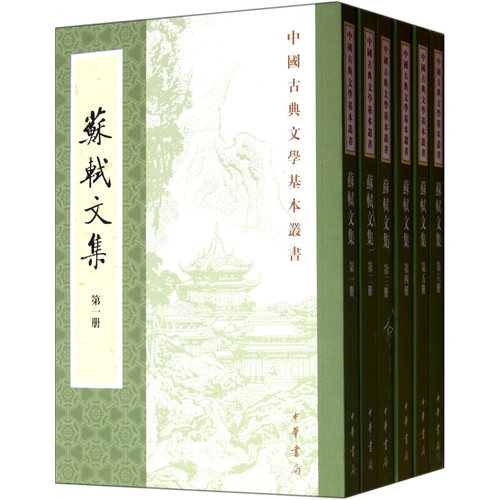 苏轼文集 全6册套装 中国古典文学基本丛书 孔凡礼著 中华书局 中国古典文学小说 名家名作国学 文学作品集书排行榜 新华书店
