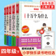 新华小学四4年级必正版 读物 四年级下册快乐读书吧 旅行等爱阅读下册语文课外拓展文学名著阅读课外书 十万个为什么米伊林版 灰尘