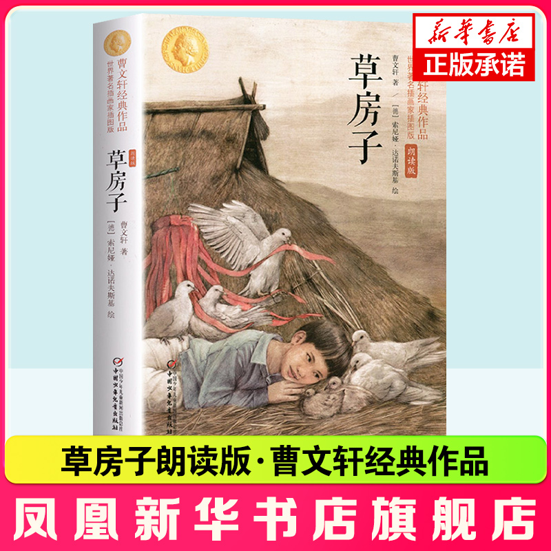 草房子朗读版 曹文轩包邮小学生的儿童文学系列全套五年级六年级课外书小学6上册的三四初中生课外阅读书籍读物