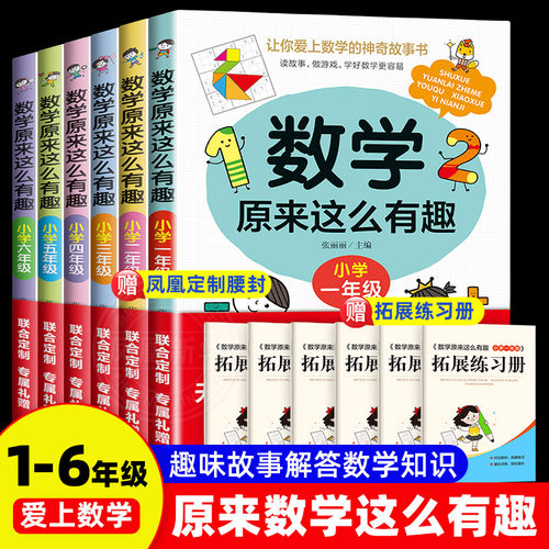 数学原来这么有趣一二三四五