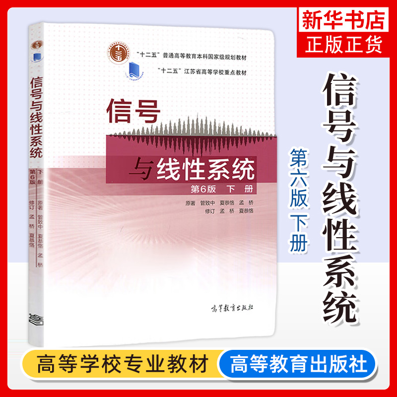 信号与线性系统高等教育出版社