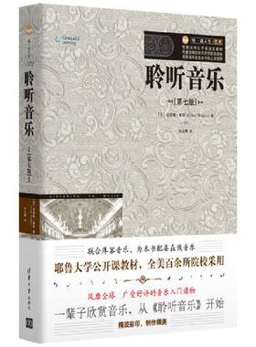 聆听音乐第7版 克雷格·莱特 音乐欣赏现代和后现代音乐艺术理论书籍西方乐理音乐基本素养清华大学出版社
